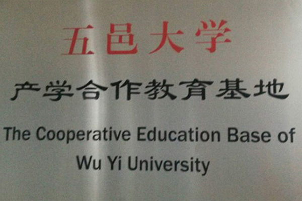 中卫产学合作中心