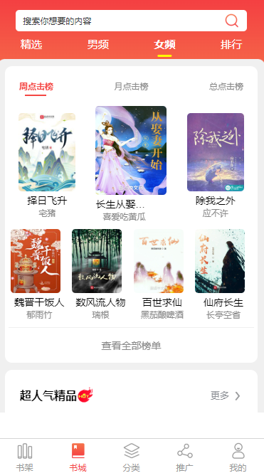 中卫小说APP开发