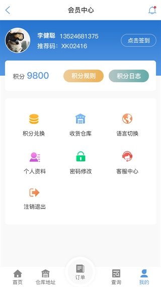 中卫物流查单APP
